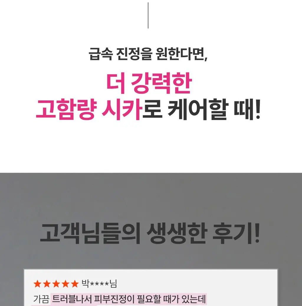 [응급진정/스팟케어]로벡틴 시카케어 스팟 밤 40ml 상세페이지 12